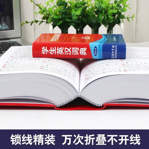 新华正版新华大字典第3版彩色本商务印书馆32开大字本小学生初高中大学新华字典大本第三版商务出版社全功能字典大全汉语词典