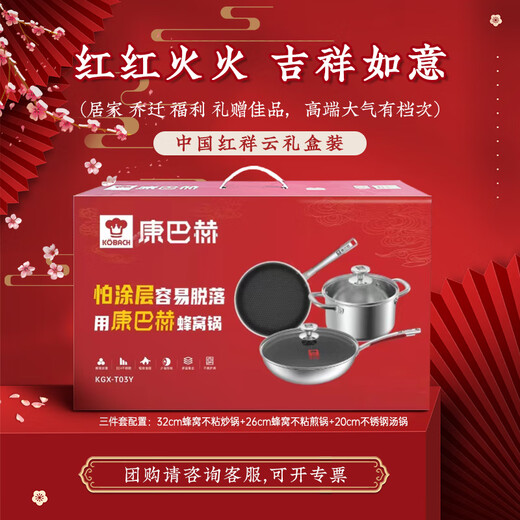 Konbach (KBH) kitchen essential pot set 304 stainless steel honeycomb non-stick wok flat bottom frying pan soup pot gift box gift festive gift box stir-fry soup 3-piece set