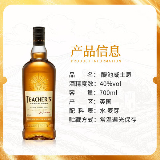 醍池（TEACHER'S） 苏格兰 调和威士忌 洋酒 原瓶进口  醍池威士忌700ml*2瓶-裸瓶