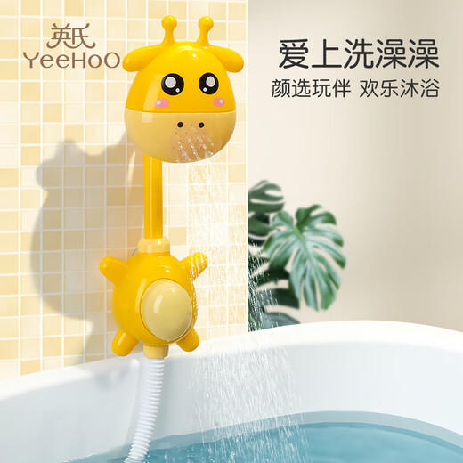 英氏（YEEHOO）婴儿儿童洗澡配件洗浴玩具水上玩具沐浴配件宝宝洗澡花洒 小鹿玩具花洒