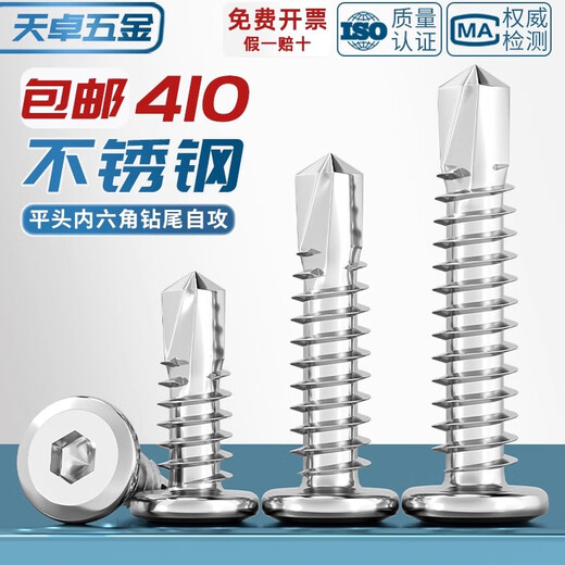 Tianzhuo Hardware 410 stainless steel flat head hexagonal drill tail chamfer self-tapping self-drilling dovetail screw guardrail special screw M5M6 M5.5*19 (50 pieces)