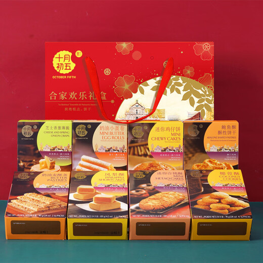October 5th day of the fifth day of the snack food biscuits desserts gifts for 10th day of the fifth day of the tenth month of the whole family happy gift box cookies October 5th day of the tenth month of the whole family happy gift box