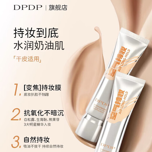 DPDP Air Lasting Liquid Foundation W01# Dry Skin White Color 30g Long-lasting Concealer as a New Year's Day gift for your girlfriend
