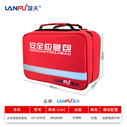 LANFU蓝夫消防应急包家用国标3C储备物资包逃生手提大容量企业工位救援包 消防应急包32类67件LF-12101Z