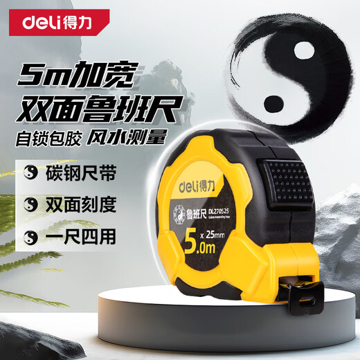 Deli Luban ruler steel tape measure Feng shui ruler Dinglan ruler table ruler box ruler 5m*25mm