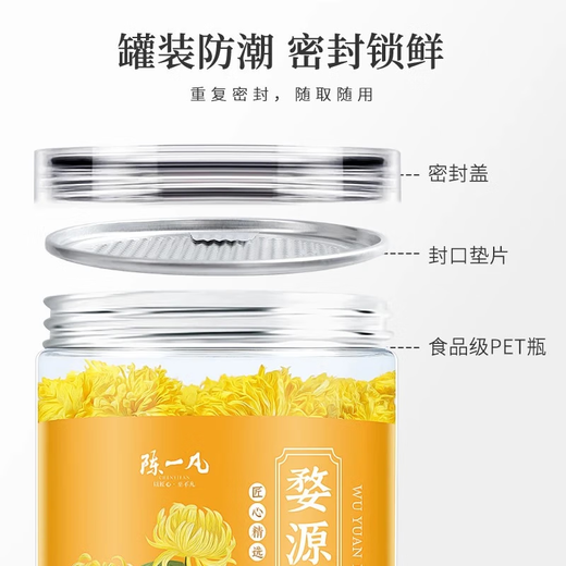 陈一凡 婺源皇菊30g 菊花茶金蕊皇菊贡菊搭枸杞金银花决明子花草茶茶叶