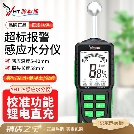 Yuan Hengtong (YHT) non-destructive induction moisture meter YHT29 ceramic tile powder wall brick wall concrete moisture meter moisture content meter