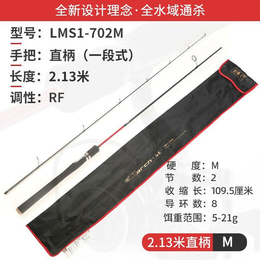 Fish hunter, fish hunter, lure rod, lure rod, fishing rod, fishing rod, fishing hunter, 2.13 meters integrated straight handle M adjust LMS001-702M