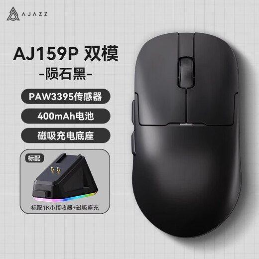 Black Lord AJAZZ Black Lord aj159pro three-mode gaming mouse wireless wired Bluetooth apex e-sports PAW3395 base charger AJ159P - Meteorite black PAW3395-dual mode with base charger | PAW3395 | suitable for medium and large hands