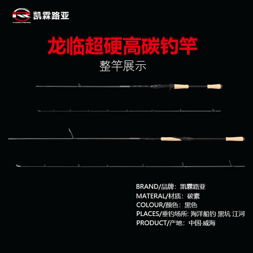 凯霖龙临系列虫竿+远投路亚竿 2.03米 S682M直柄竿