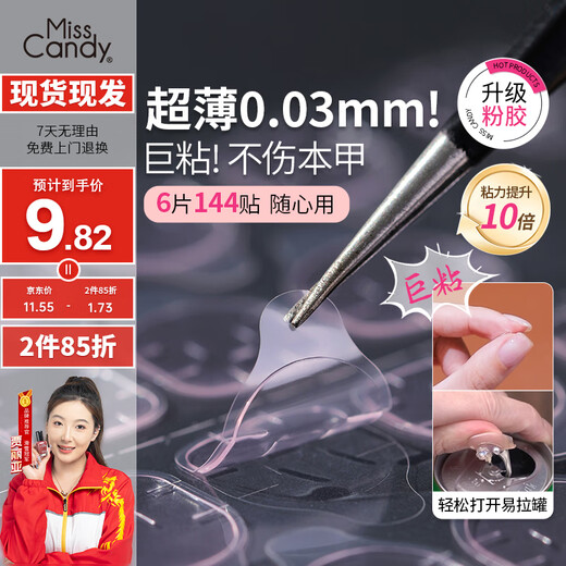 Miss Candy jelly glue six pieces/pack double-sided jelly glue wearable solid glue long-lasting and strong manicure glue nail pieces PT070