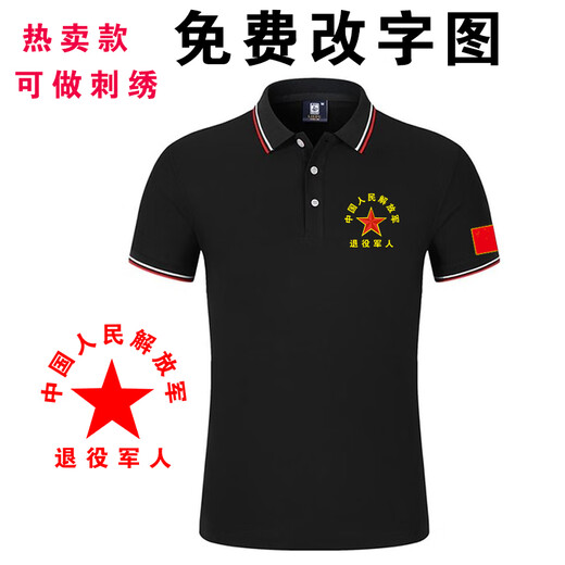 Asociación de veteranos de estilo militar Camiseta de veteranos retirados de manga corta 1 de agosto Camisa Memorial Camaradas Memorial Red [1 de agosto Memorial] 9221 4XL [175-190Jin [Jin equivale a 0.5 kg]]]