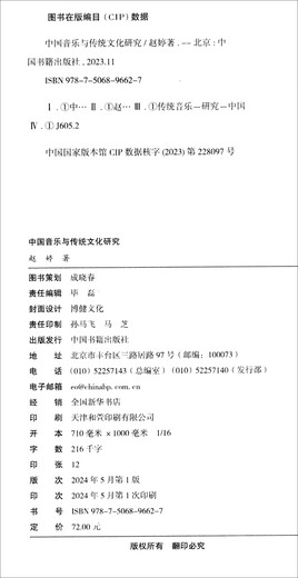 [Morgen Kyokuang Sufa] Zhongshu Xueyan Forschung über chinesische Musik und traditionelle Kultur9787506 ** 6627