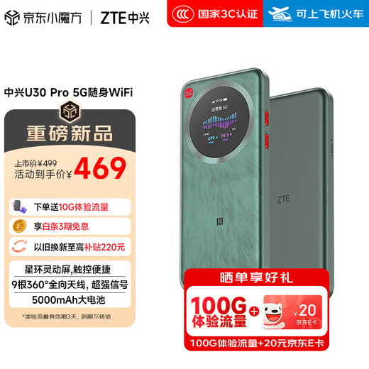 中兴（ZTE）U30 Pro 5G免插卡移动随身wifi无线网卡便携式热点5g路由器无限笔记本电脑通用流量车载卡托2025款