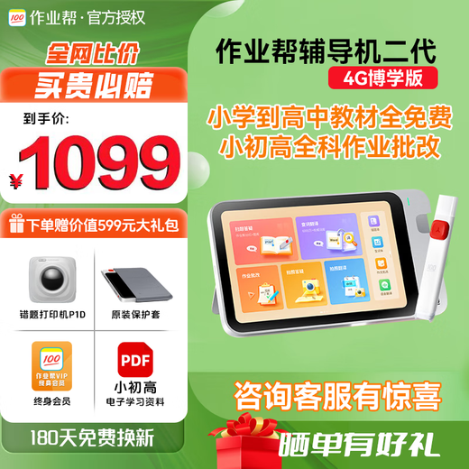 Homework Helper multi-functional tutoring machine 2nd generation blockbuster new product 4G Erudite Edition Learning Machine Learning Pen Dictionary Pen Three-in-one Junior High School Textbook Synchronous Learning Point Reading Pen Search Question Pen Lifetime Membership Second Generation Tutoring Machine + Wrong Question Machine P1D- 32GB