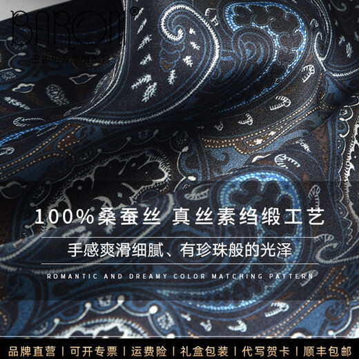 巴鲁尼真丝桑蚕丝围巾男士秋冬季薄款围脖丝巾护颈春秋高端丝绸礼盒装 传奇腰果花 墨蓝（真丝双面）