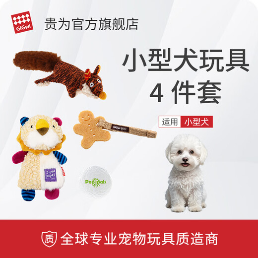 Guiwei dog toy 4-piece set small dog puppy toy ball ringing paper sound grinding teeth bite-resistant Bichon Frize pet toy