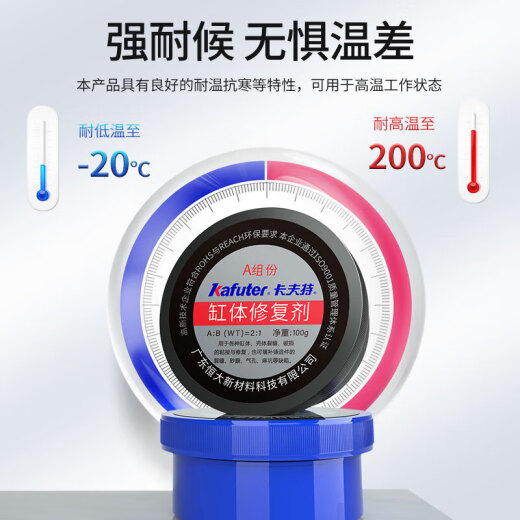 卡夫特（kafuter）缸体修复剂粘汽车发动机缸盖裂缝变速箱油箱漏油水箱金属铸铁铜钢 K- 9737【耐高温250度】250g