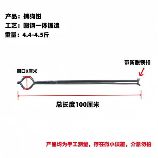An Junsheng Dog Catch Dog Pliers Trap Security Anti-Bite Clamp Dog Catch Artifact Rescue Stray Dogs and Cats Veterinary Use 80 cm Forged Pliers (Suitable for 18-25 Jin Jin equals 0.5 kg)