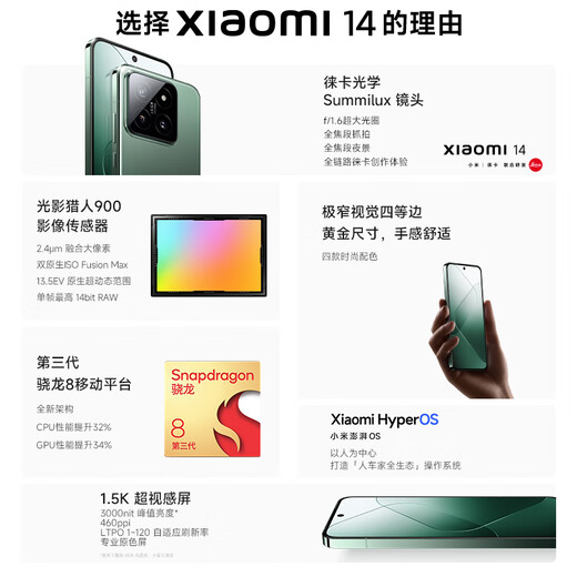 Xiaomi 14 National Subvention Phone Mobile Leica Lens Lens Light and Shadow Hunter 900 Capteur d'image personnalisé Troisième génération Snapdragon 8 Processeur 1.5k Sounge à écran droit OLED POUDRE DE MONTAGE (technologie Nano-Skin) 16 Go + 512 Go