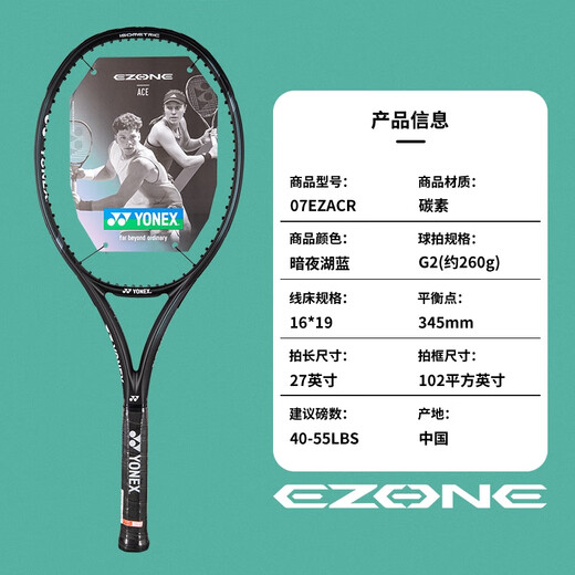 YONEX tennis racket 102 large racket 260g full carbon EZONEACE lake blue 53 pounds with gifts