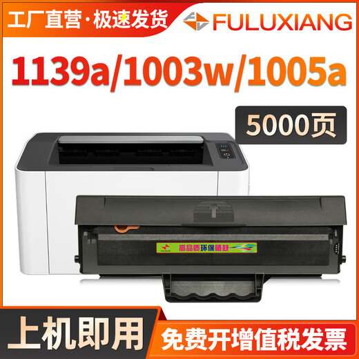 
Fuluxiang is suitable for HP hp mfp135a w toner cartridge 137fwg fnw 107w r 105a 106a 107a [American version/5000 pages] W1105A/105A toner cartridge Printer toner cartridge counting chip
