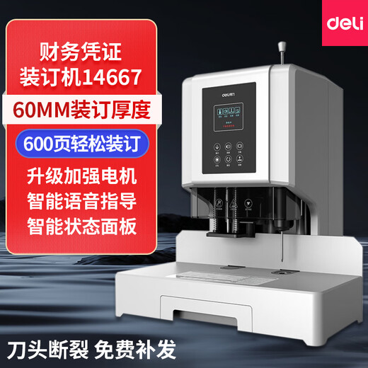 Deli Máquina de encuadernación eléctrica financiera de 500 páginas para uso en oficina Máquina de encuadernación automática de vales de contabilidad de 50 mm 14601 tubo de remache de archivo encuadernación de documentos termofusible GB700 posicionamiento láser 14667 espesor 60 mm + posicionamiento láser + voz + pantalla a color