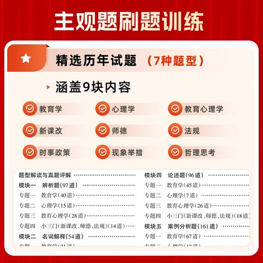 Shanxiang 2024 Subjektive Fragen 680 Taoistische Lehrer Rekrutierung und Establishment Prüfung Bildungstheorie Grundlegende Übungen Kurz Antwort Fragen Fall Analyse Rezitation der Bildung umfassendes Psychologie Jahr Reale Fragen Testpapiere Primär- und Sekundarschullehrer -Lehrer Prüfung und Bearbeitung von Unterrichtsmaterialien 680 Subjektive Fragen + 3.600 objektive Fragen