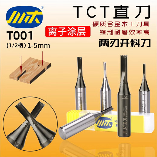 川木TCT两刃开料刀合金木工铣刀开槽刀雕刻双刃直刀数控铣刀T001 12156
