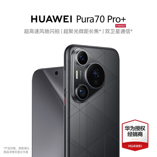 HUAWEI Pura 70 Pro+ 旗舰手机 双卫星通信 超高速风驰闪拍 华为p70pro+智能手机 魅影黑 16+1T全网通