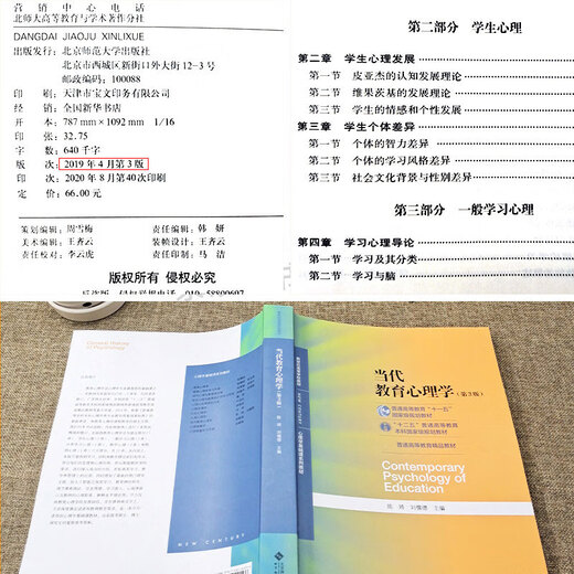 四川师范大学心理健康教育333教育综合844教育心理学教育学王道俊 育学王道俊 育学王道俊