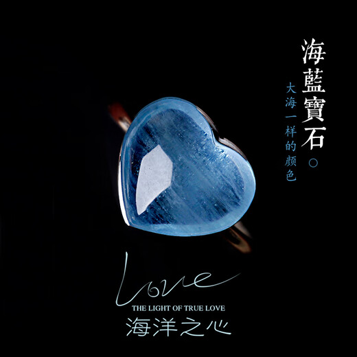 Core Fragrance Ocean Heart Natural Aquamarine Ring Sweet and Cute Small Fresh Heart-Shaped Crystal Lucky Blessing Stone Five Elements Hydrating