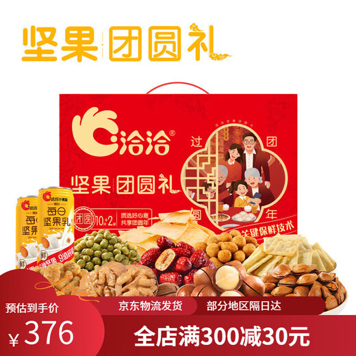 彬敬洽洽坚果礼盒混合坚果炒货春节年货 休闲零食福利企业团购 洽洽优 洽洽优选款吉礼1484g礼盒装
