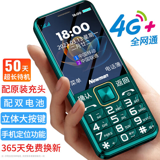 纽曼M08 鹦鹉绿 4G全网通老年人手机双卡双待超长待机老年机大字大声音大按键老人手机学生备用功能机