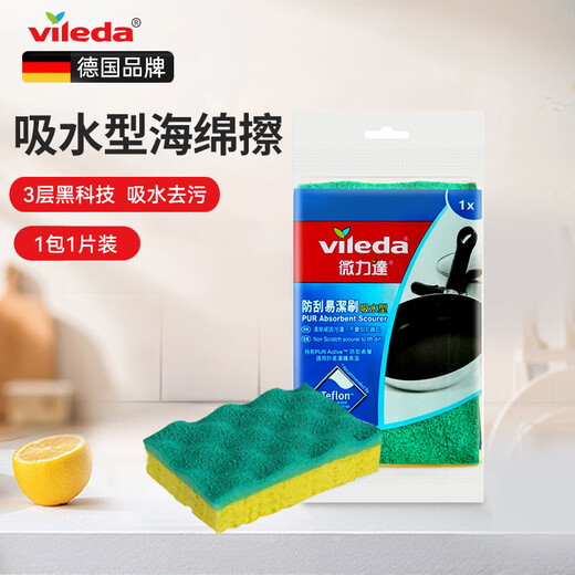 Vileda German dishwashing scouring pad kitchen special absorbent sponge for scrubbing dishes and pot rags to remove oil and stains German brand absorbent type 1 package