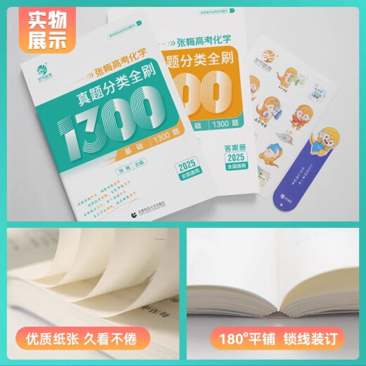 【京仓当日发】2025新版育甲高考真题分类全刷1000题1300题基础2000题数学语文英语物理化学生物政治历史地理高三文科理科一轮二轮三轮复习书2024新高考真题复习资料 【张梅】高考化学真题分类全