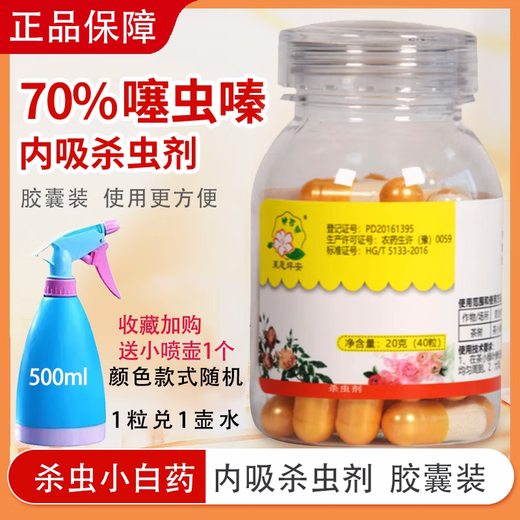 Garden Protector Wo Mei Peng Rapid Rooting Sodium Nitrate Naphthalene Acetic Acid Aqueous Agent for Regulating Growth Special Flower Rooting Capsules 20g/Bottle 40 Capsules + 1 Bottle of Watering Bottle for Free with Add-on Purchase