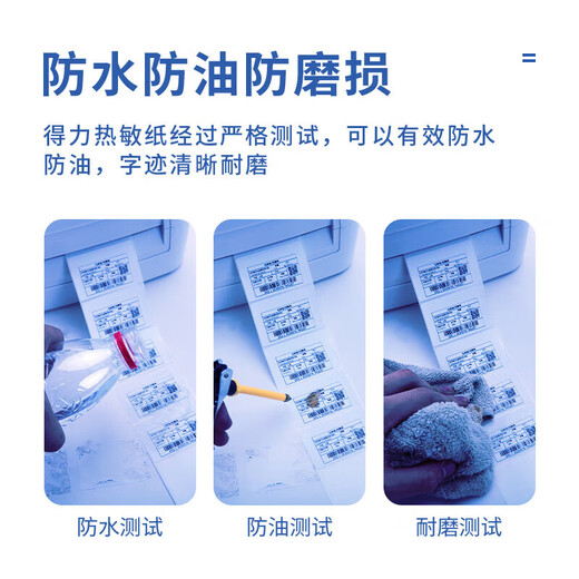 条码打印机耗材三防热敏标签纸100 80 70 60 50 40 30 12006(80*60mm-800张)1卷