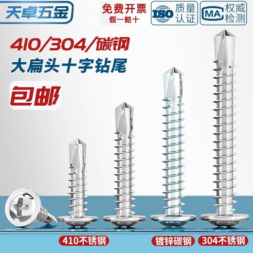 Tianzhuo Hardware 410/304 stainless steel cross round head padded drill tail screws galvanized large flat head self-tapping self-drilling dovetail screws 410 material 4.2*13 50 pieces