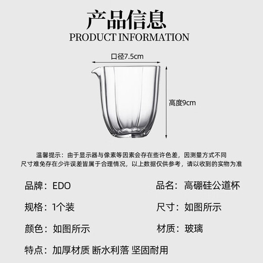 Edo glass fair cup 230ml Japanese style petal high borosilicate cup heat-resistant glass tea sea tea divider