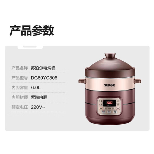 Supor electric stew pot household 6L large-capacity electric stew pot, soup pot, soup pot, porridge pot, purple pottery inner tank, tagine lid, intelligent scheduled appointment health pot DG60YC806