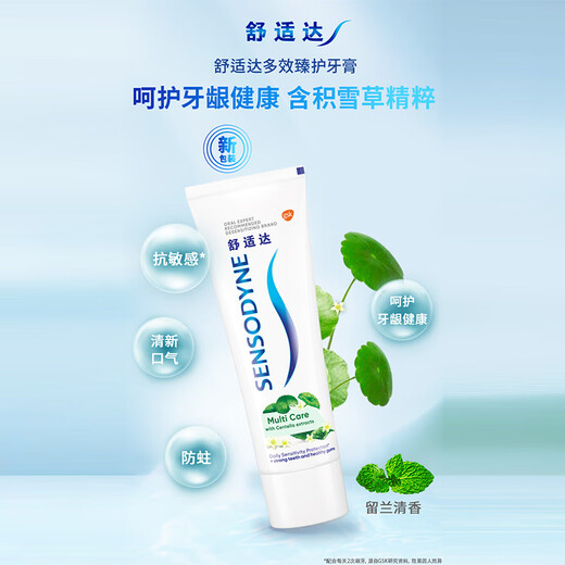 舒适达防蛀含氟 多效牙龈护理 清新口气 劲速缓解牙敏感 牙膏套装 牙龈臻护套装350g