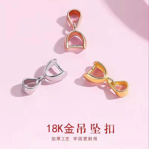 Fat Donglai same style Pt950 platinum pendant buckle buckle head rose gold 18K gold necklace connector buckle clip buckle card Au750 gold pendant buckle large size