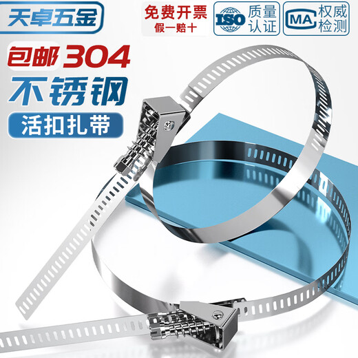 Tianzhuo Hardware 304 stainless steel live buckle cable tie clamp throat hoop pipe hoop clamp water pipe range hood gas pipe metal buckle 12.5*600*0.6mm 1 piece