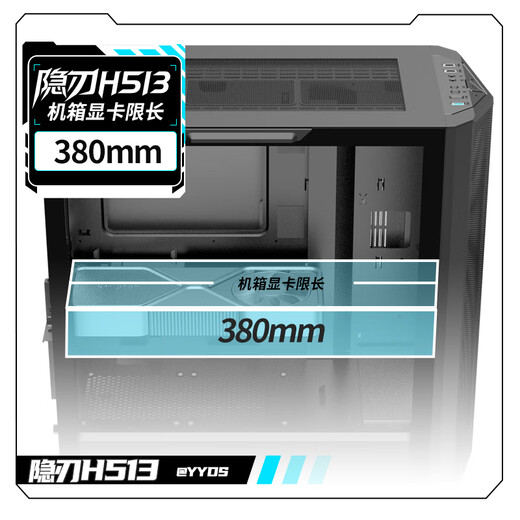 Great Wall Hidden Blade H513 black computer case (metal panel/E-ATX motherboard/360 water cooling positions/0.8mm thick side panels/glass side transparent/9 fan positions/5090 graphics card)