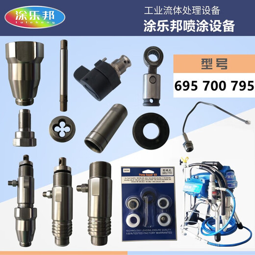 高压无气喷涂机配件大全固瑞克固涂宝立润695 700 795泵垫圈柱塞 内缸套 695 700 795款