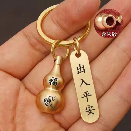 
[Good luck] The key chain containing cinnabar gourd brings fortune and brings wealth and safety in and out of the zodiac pendant key chain ring Zodiac rat + safety in and out of the 1st