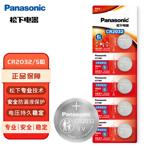 Panasonic CR2032 imported button battery 3V suitable for car key remote control watch computer motherboard electronic scale Xiaomi box CR2032 five pieces