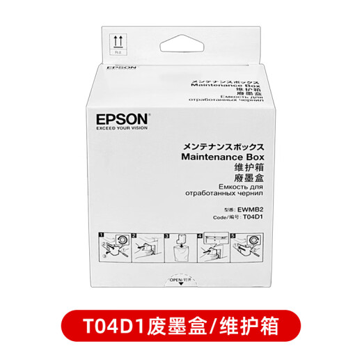 爱普生原装爱普生T002黑彩色墨水 L4158 L4168 L6168 L6178 L6198打印机 爱普生T04D1废墨盒/维护箱