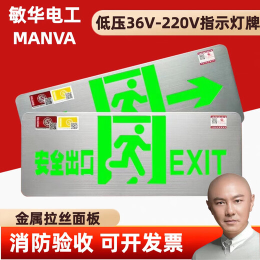 Man Wah Electrician Man Wah safety exit indicator emergency lighting evacuation indication high and low voltage universal 24v36v220v sign Man Wah single-sided Ankou 24-220V universal